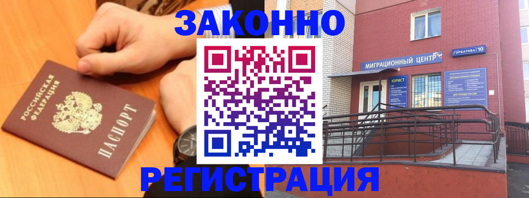 прописка в Коломне