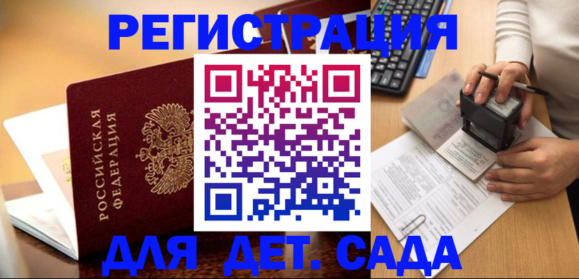 прописка 2025 в Коломне