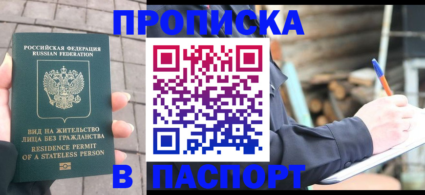 прописка гарантия в Коломне